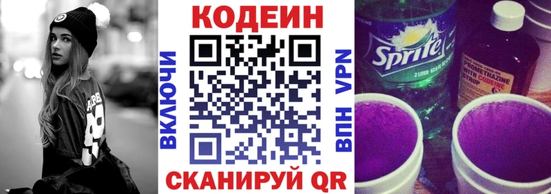 Кодеин напиток Lean (лин) купить цена Рыбное